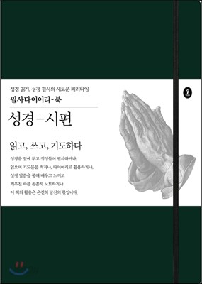 성경-시편 