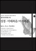 성경-마태복음/마가복음