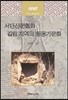 서단산문화와 길림 지역의 청동기문화