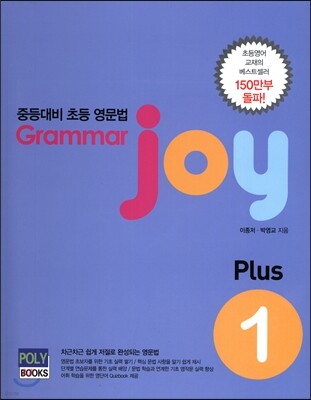 Grammar joy Plus 그래머 조이 플러스 1
