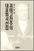 괴테 고전주의 대표희곡선집