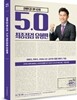 2016 전한길 한국사 5.0 최종점검 유형편