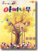 아빠나무