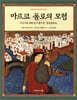 마르코 폴로의 모험