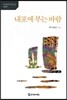 내포에 부는 바람