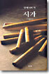 시가