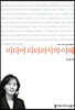 미디어 리터러시의 이해