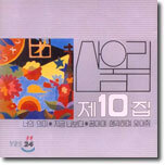 산울림 10집 - 춤추는 밤