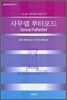 사무엘 루터포드