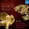 Wu Wei 마르코 폴로의 길 위에서 - 생황으로 연주하는 중국 전통 음악과 바로크 음악 (On the Trail of Marco Polo)