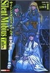 サイレントメビウス 完全版 13
