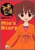 みおにっき