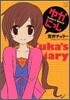 ゆかにっし