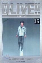 D-Live!! 드라이브!! 15
