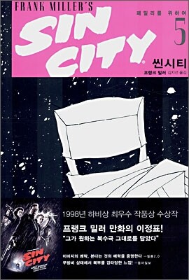 SIN CITY 씬시티 5