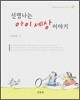 신명나는 아이세상 이야기