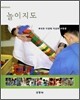 놀이지도