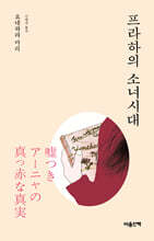 프라하의 소녀시대