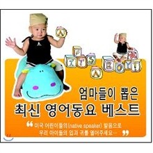 엄마들이 뽑은 최신 영어 동요 베스트