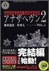 アナザヘヴン2(Vol.1)