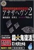 アナザヘヴン2(Vol.3)