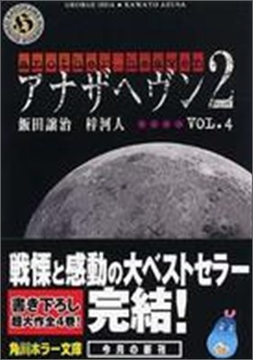 アナザヘヴン2(Vol.4)