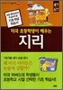 미국 초등학생이 배우는 지리