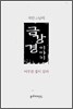 지안 스님의 금강경 이야기