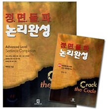 정면돌파 논리완성