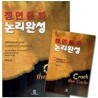 정면돌파 논리완성