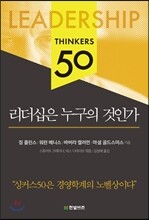 리더십은 누구의 것인가
