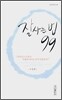 잘사는 법 99