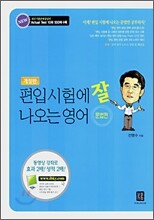 편입시험에 잘 나오는 영어 문법편