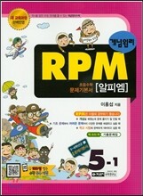 개념원리 문제기본서 RPM 초등수학 5-1 (2018년용)
