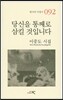 당신을 통째로 삼킬 것 입니다