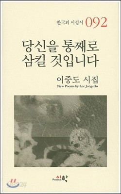 당신을 통째로 삼킬 것 입니다