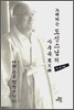 나의 스승 법장스님 1