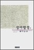 잡아함경 1