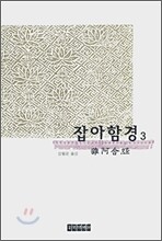 잡아함경 3