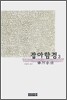 잡아함경 3