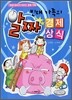 빈대 가족의 알짜 경제상식