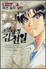 소년탐정 김전일 애장판 File 20
