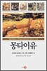 몽타이유