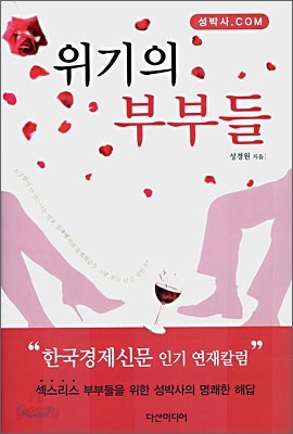 위기의 부부들