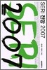 SERI 전망 2007