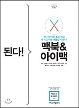된다! 맥북&아이맥