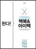된다! 맥북&아이맥