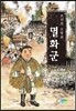 멸화군