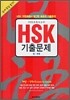 HSK 기출문제 초·중등