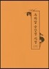 우리말 금강경 사경